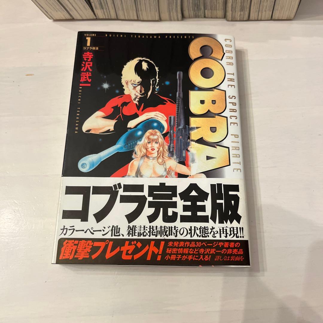 COBRA 完全版 全12巻セット