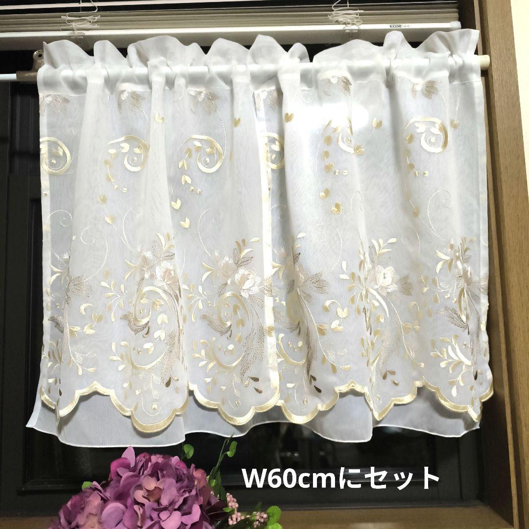 カフェカーテン【エンマまま様オーダー品　トルコ刺繍レース2枚重ねデザイン】