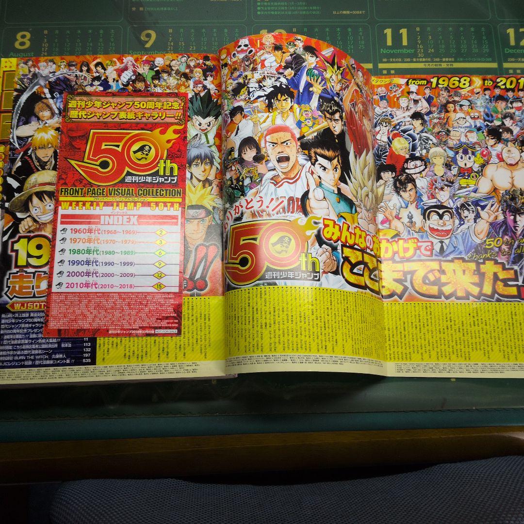 週間少年ジャンプ　創刊50周年記念号