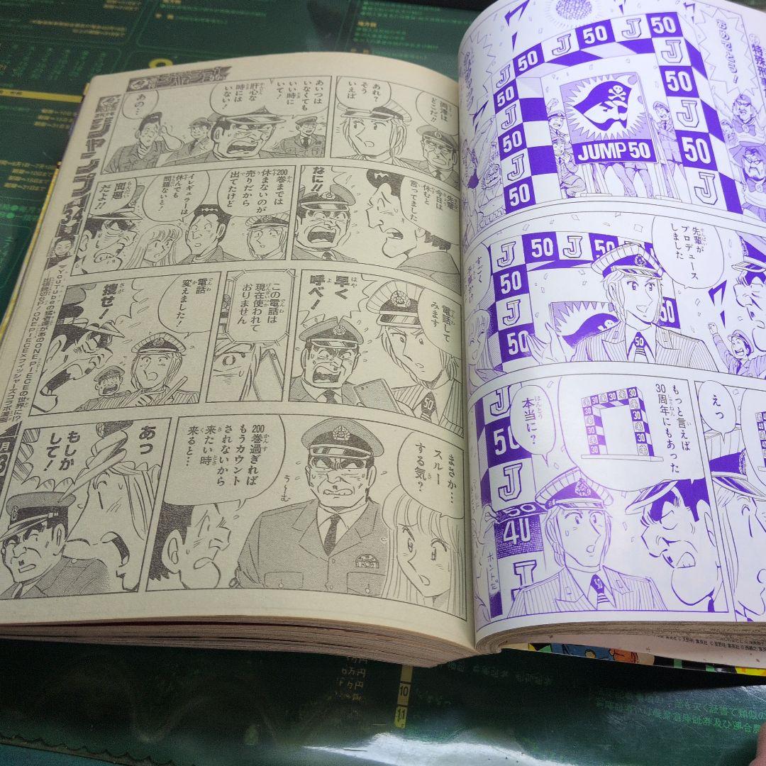 週間少年ジャンプ　創刊50周年記念号