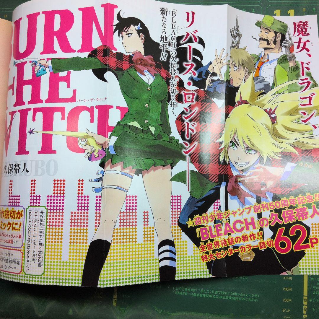 週間少年ジャンプ　創刊50周年記念号