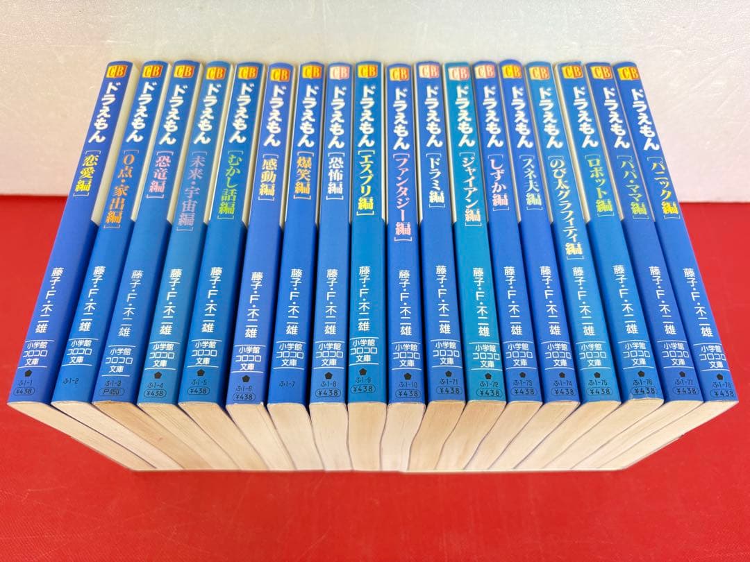 漫画コミック文庫【ドラえもん 1-18巻・全巻セット】藤子・F・不二雄⑥