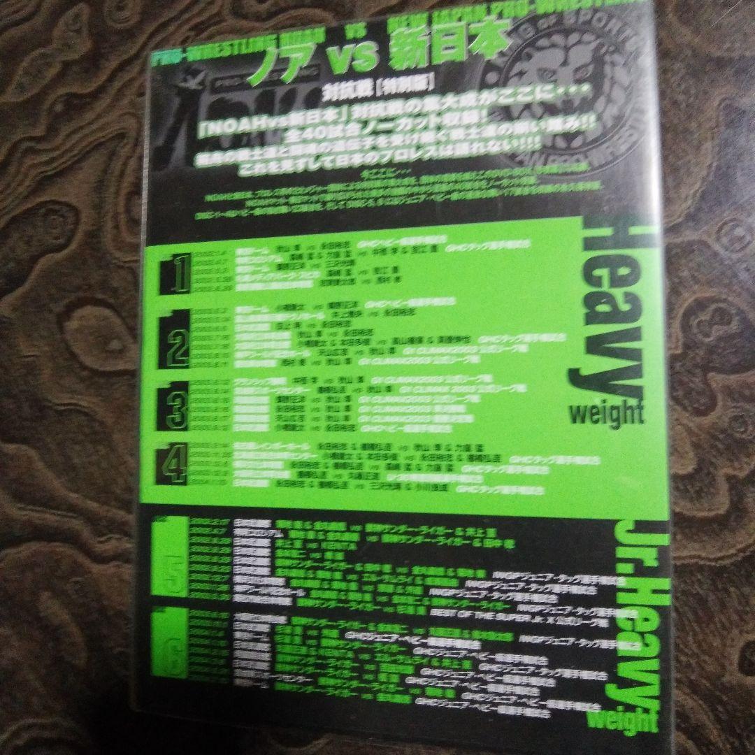 PRO-WRESTLING NOAHvs新日本プロレス〈6枚組〉