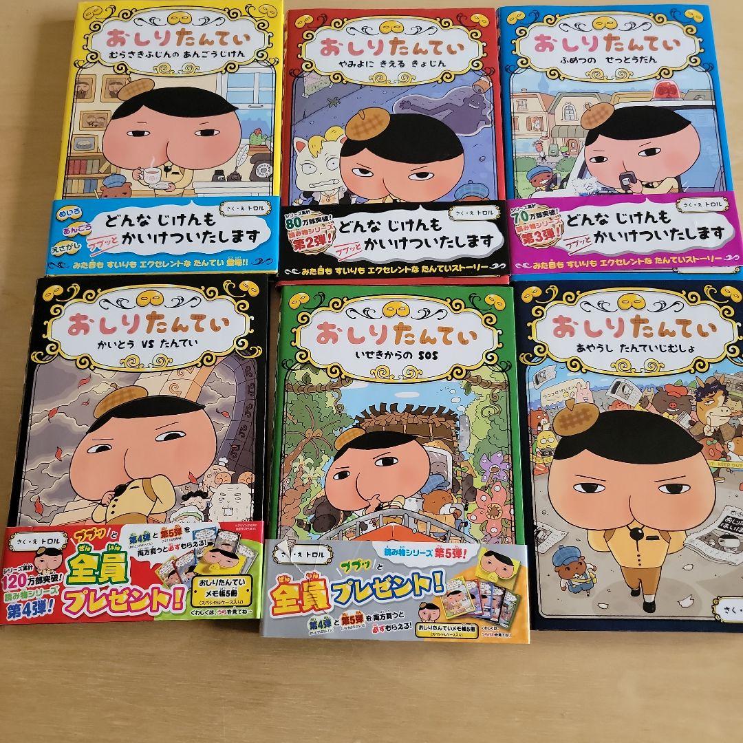 おしりたんてい　シリーズ　本１１冊　絵本７冊　計１８冊　中古本