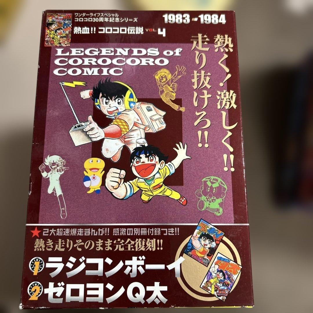 コロコロコミック　全巻セット　熱血コロコロ伝説　30周年　2007