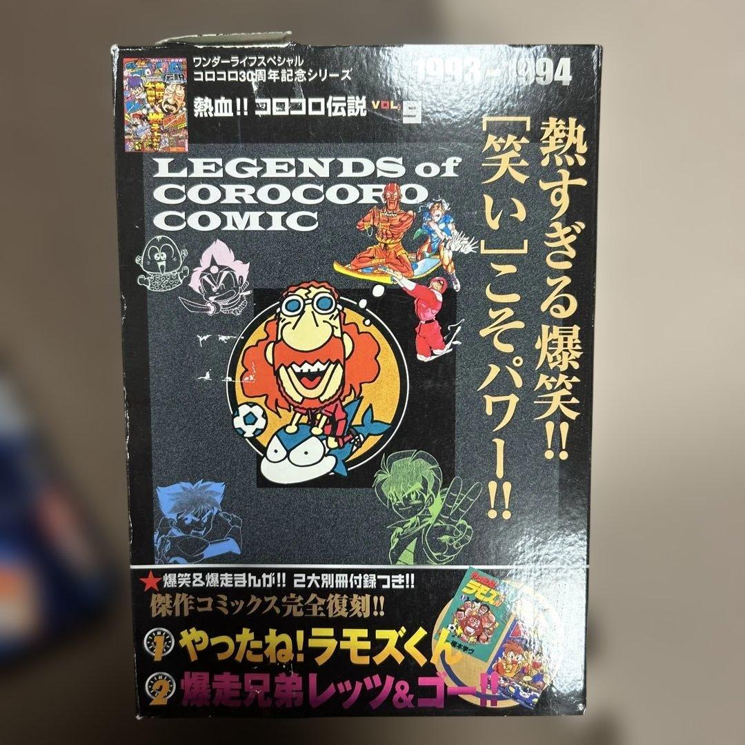 コロコロコミック　全巻セット　熱血コロコロ伝説　30周年　2007