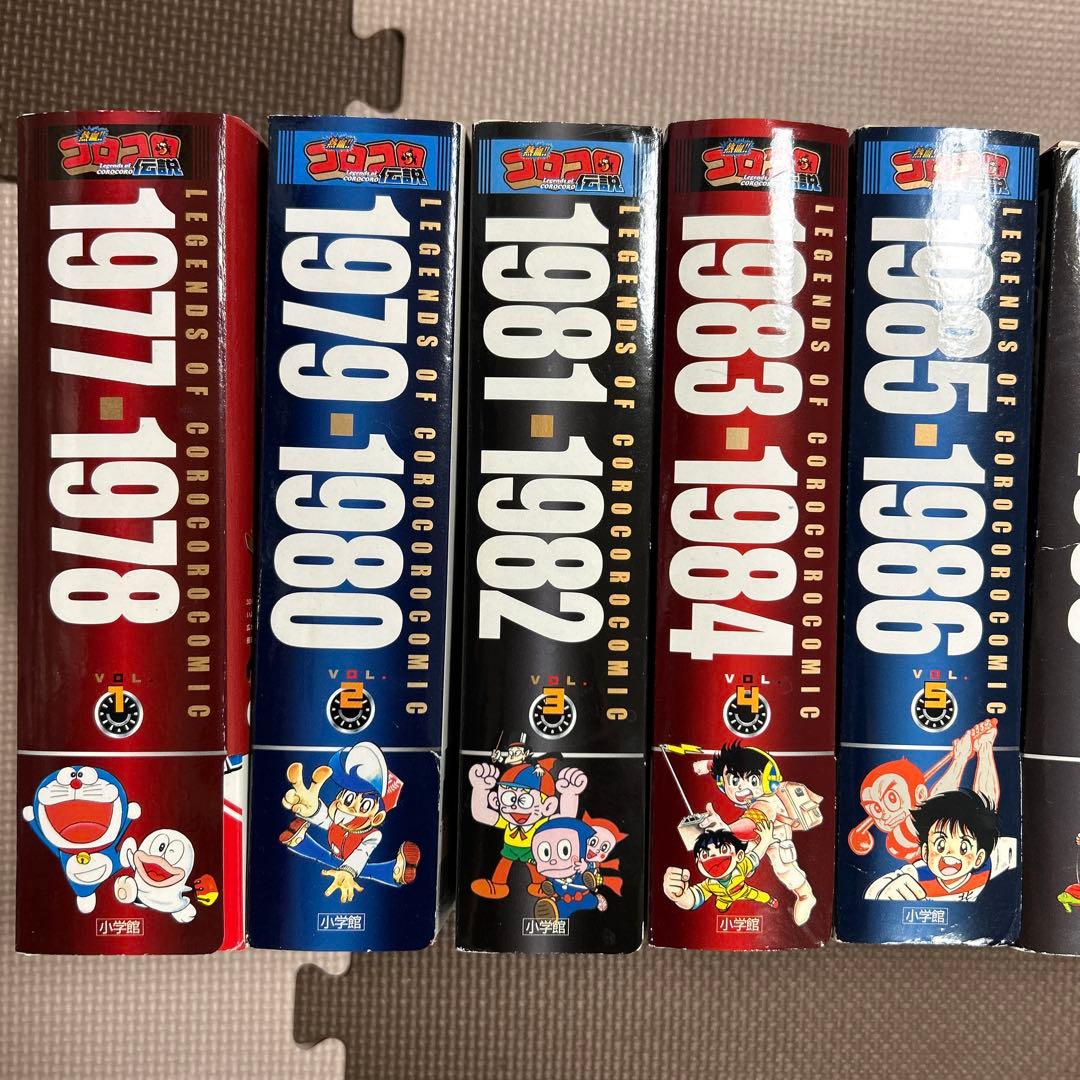 コロコロコミック　全巻セット　熱血コロコロ伝説　30周年　2007
