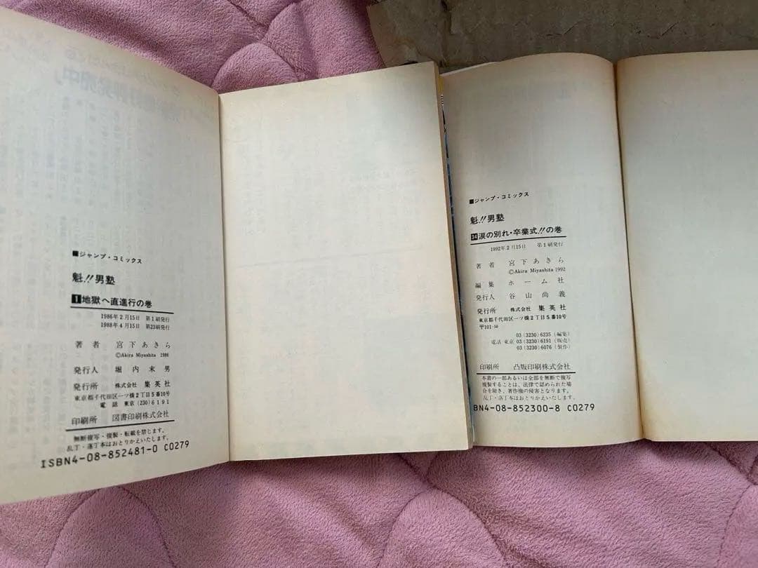 サ*ン様 魁！！男塾 全巻セット 男塾 全巻セット 1~34巻