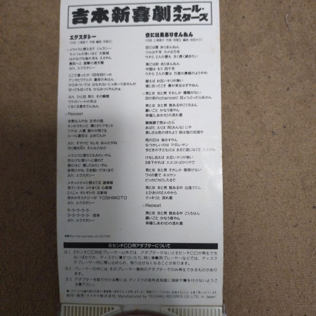 吉本新喜劇エクスタシー