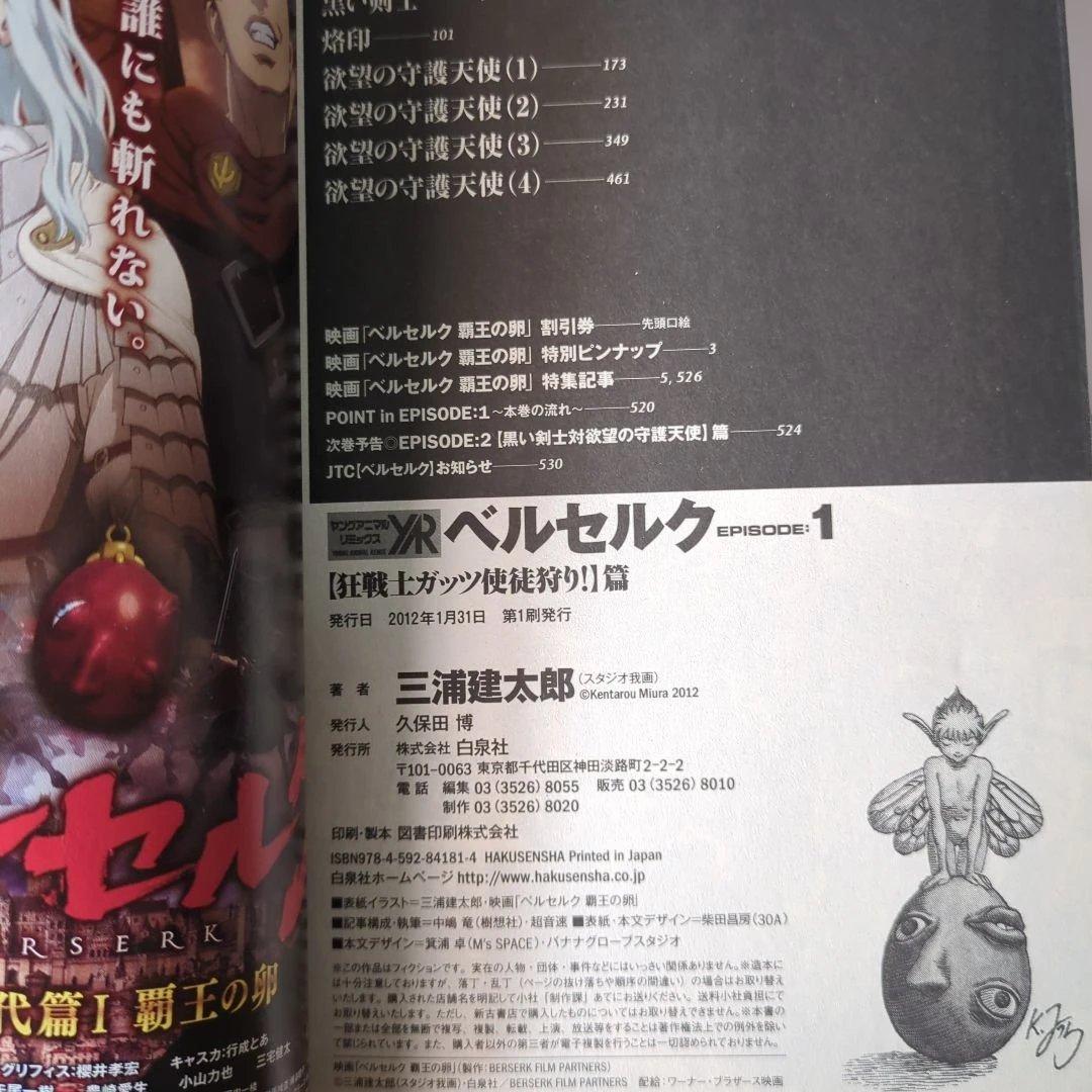 希少　初版　ベルセルク 狂戦士ガッツ使徒狩り!篇
