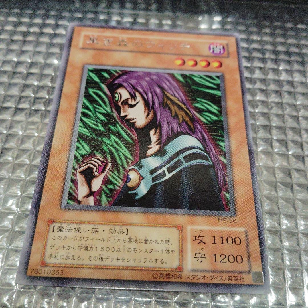 遊戯王　黒き森のウィッチ　セット