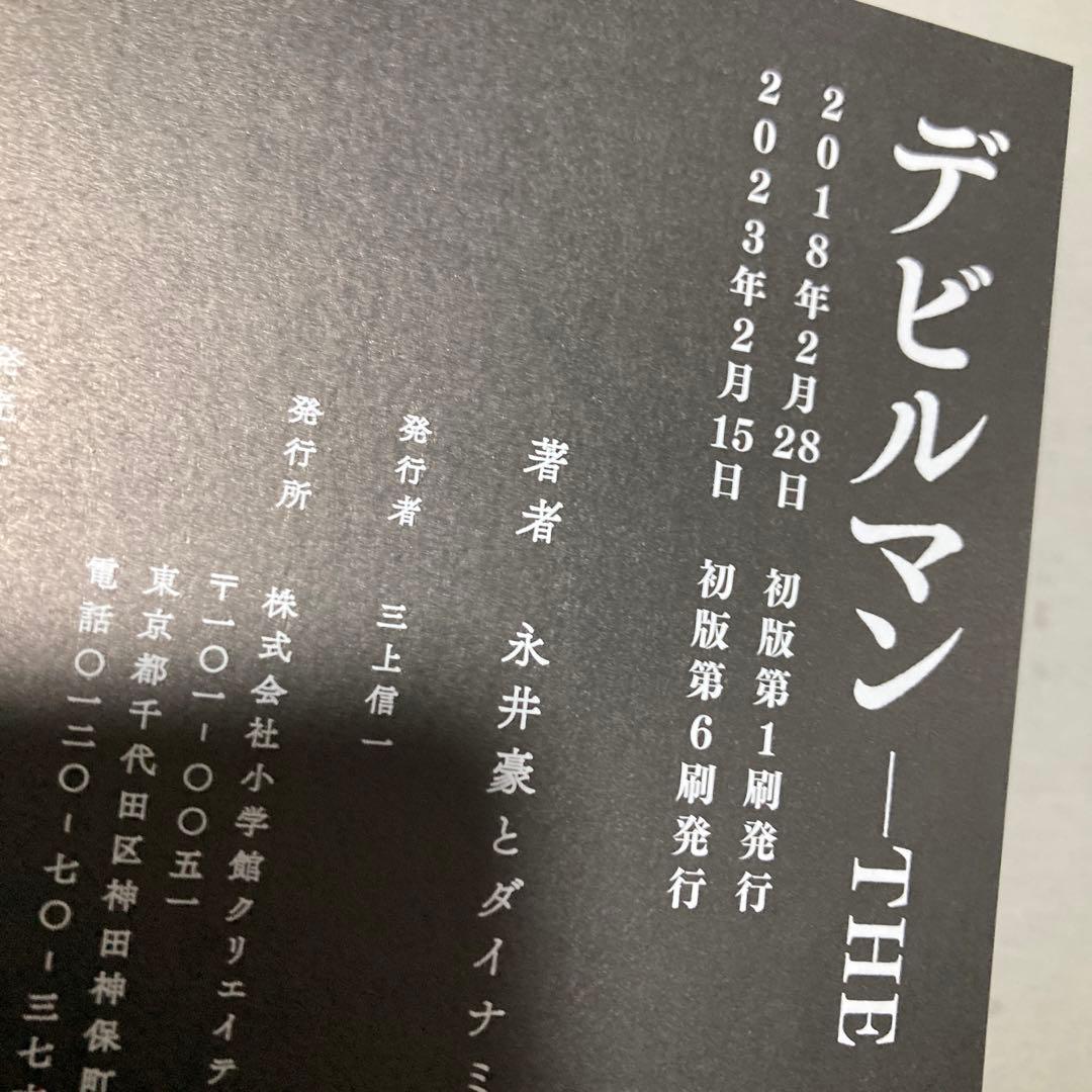 デビルマン THE FIRST 3冊セット　匿名配送