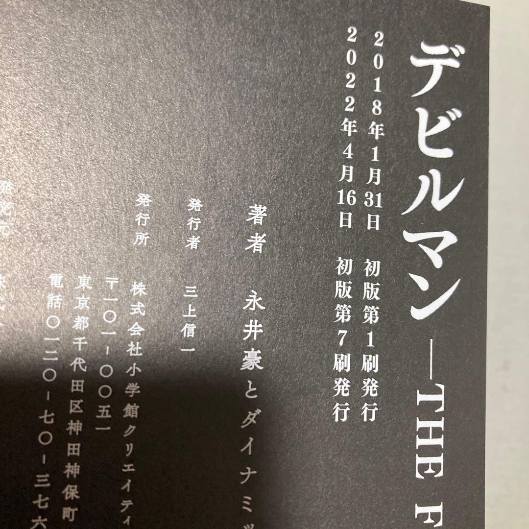デビルマン THE FIRST 3冊セット　匿名配送