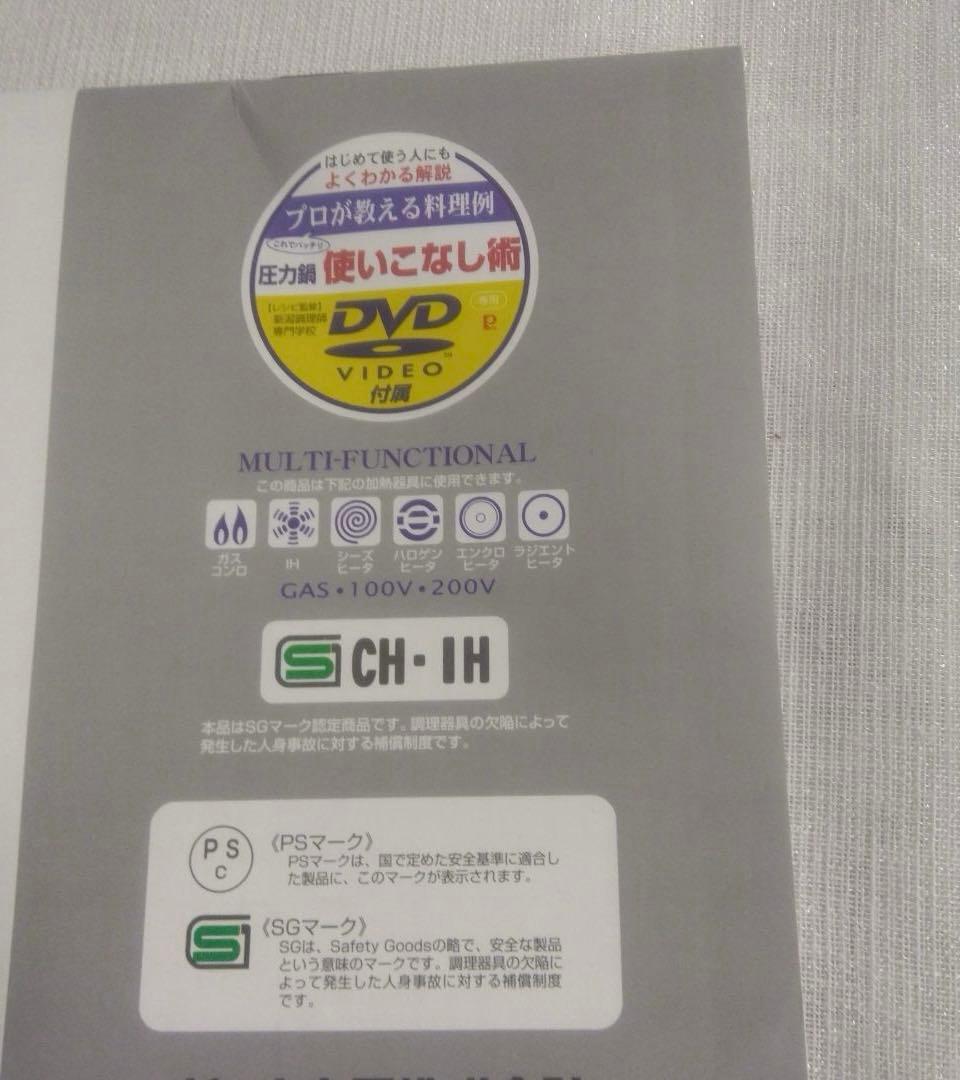 パール金属圧力鍋　サイバーシェフ　ステンレス製圧力鍋 DVD付き　6.0L