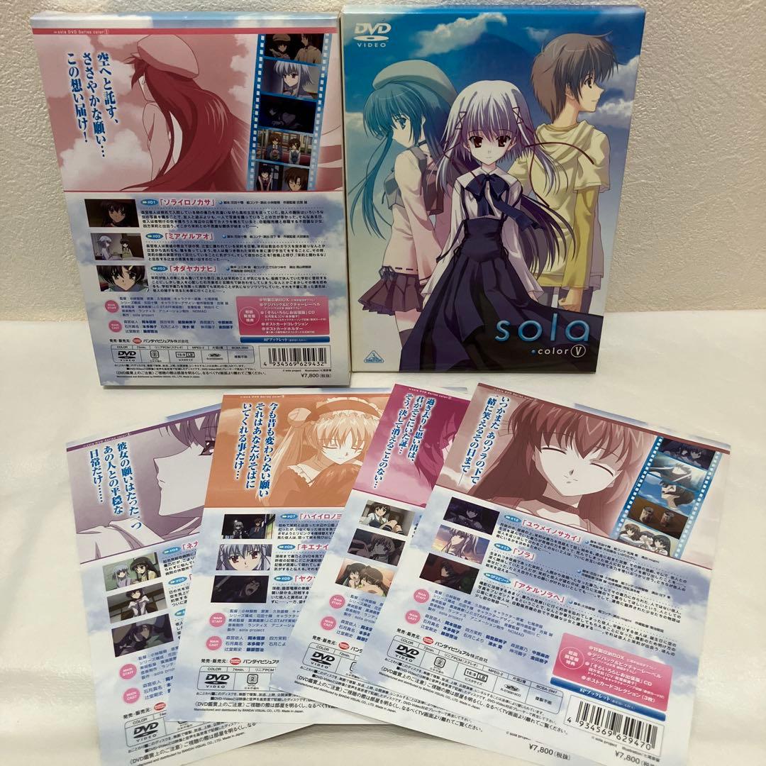 sola color.Ⅰ〜Ⅴ アニメDVD 全巻セット〈初回限定生産〉　七尾奈留