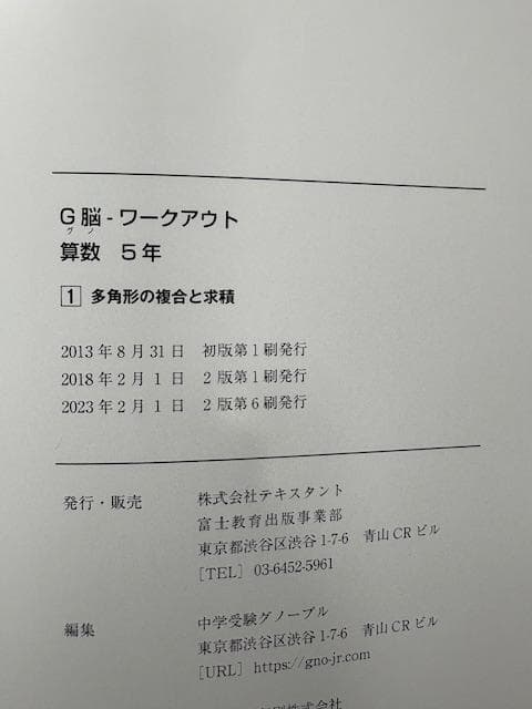 中学受験グノーブル　G脳ワークアウト　算数5年　30冊フルセット全て解答解説付き