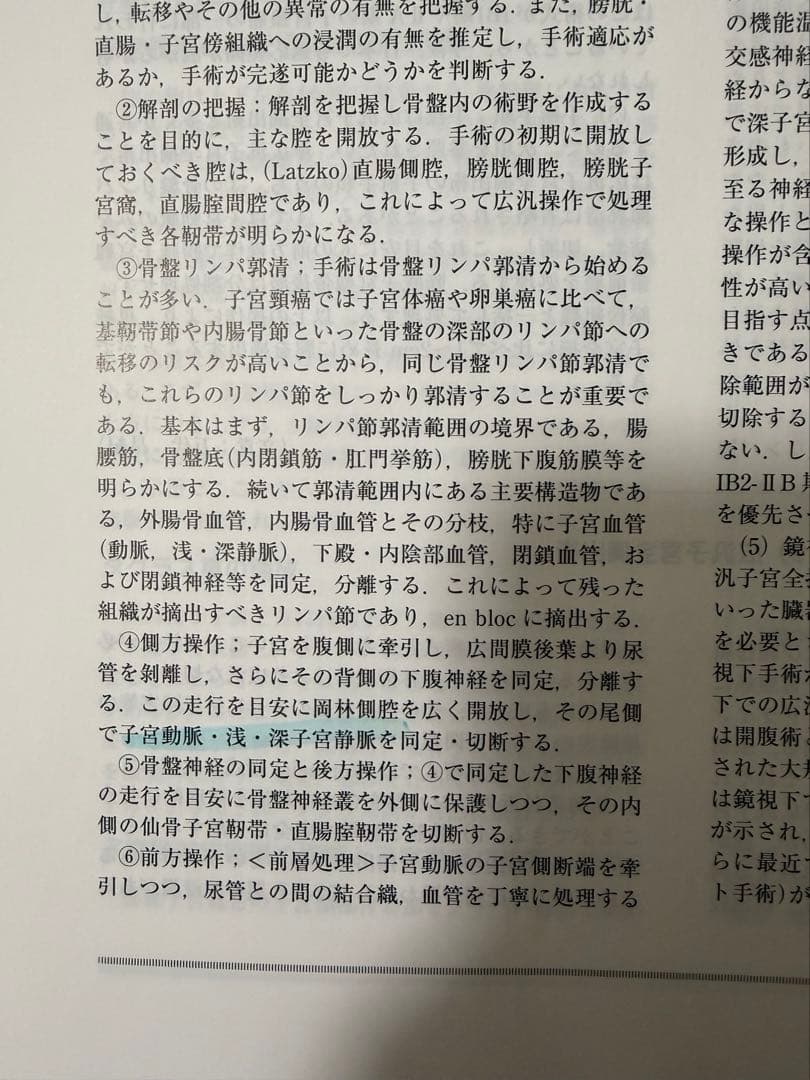 【裁断済】産婦人科専門医のための必修知識2022年度版
