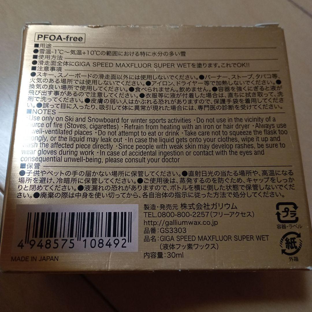 スキー GALLIUM SUPER WET 30ml
