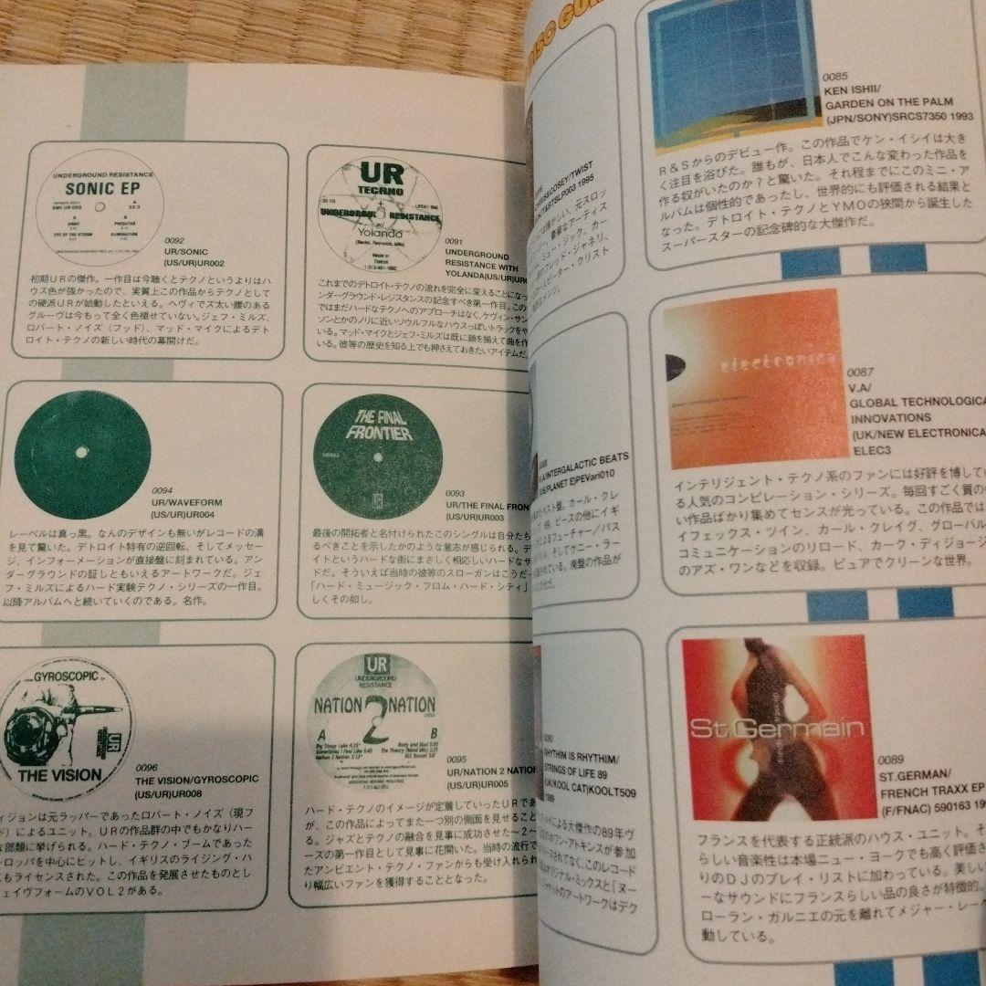 テクノ・ディスク・ガイド