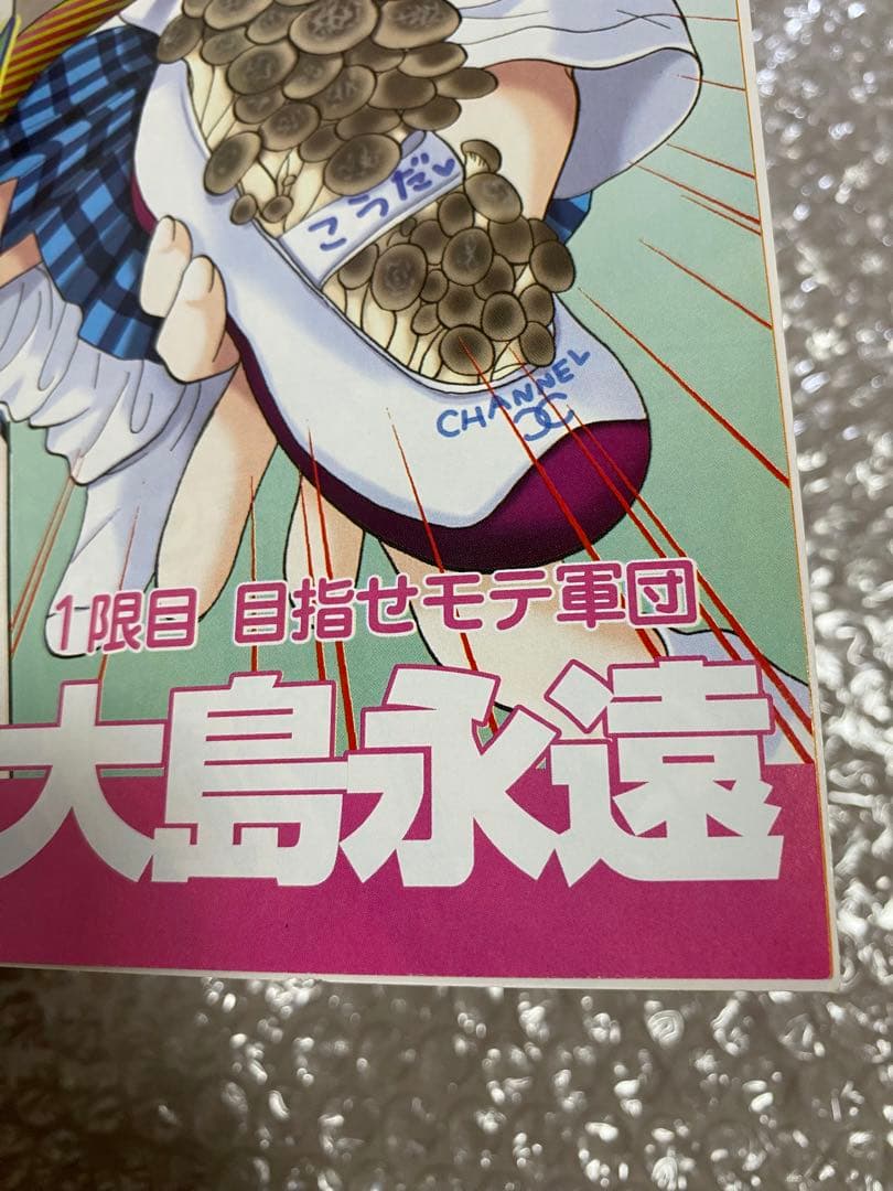 コミックハイ! 2005年 VOL.1 新連載 女子高生 こどものじかん