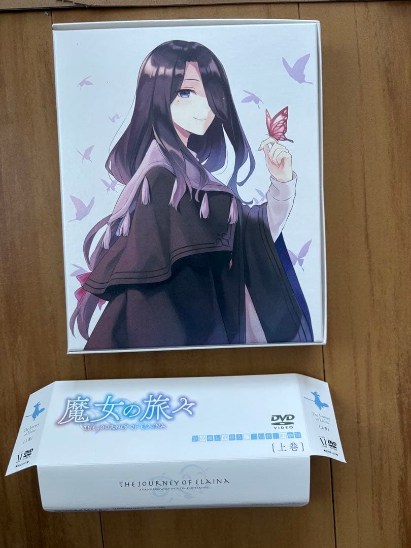 【魔女の旅々 DVD BOX 上巻・下巻（外箱と、DVDのみ）】（お値引き中）