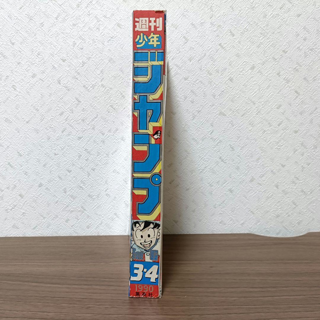 週刊少年ジャンプ 1990年 3-4 合併号 ドラゴンボール 表紙