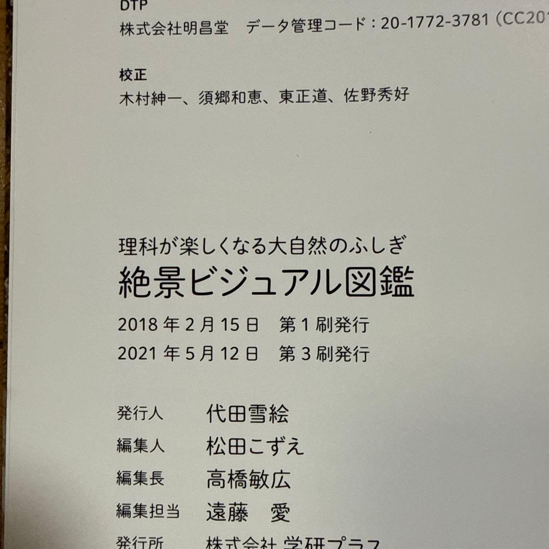 理科が楽しくなる大自然のふしぎ 絶景ビジュアル図鑑