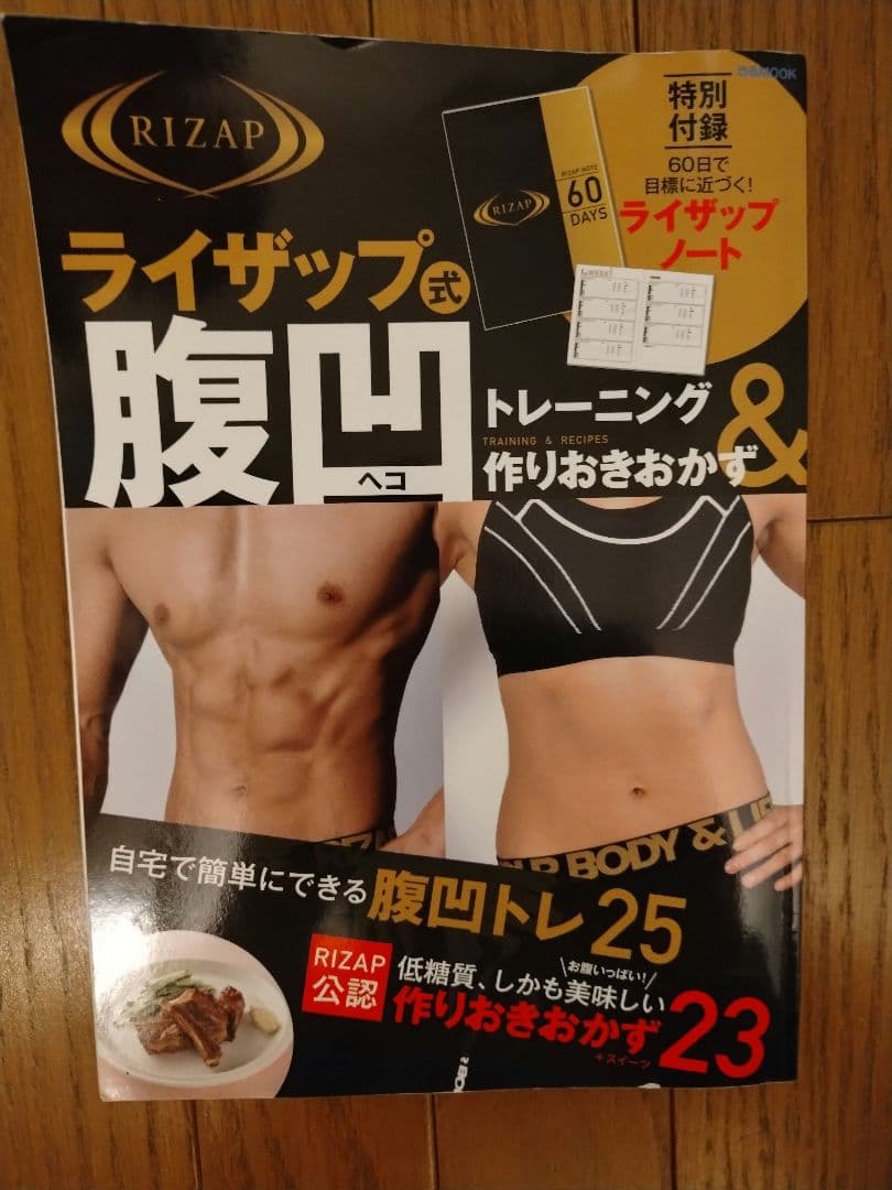ライザップ RIZAP ダイエット 10冊セット　本　オリジナルチューブなし