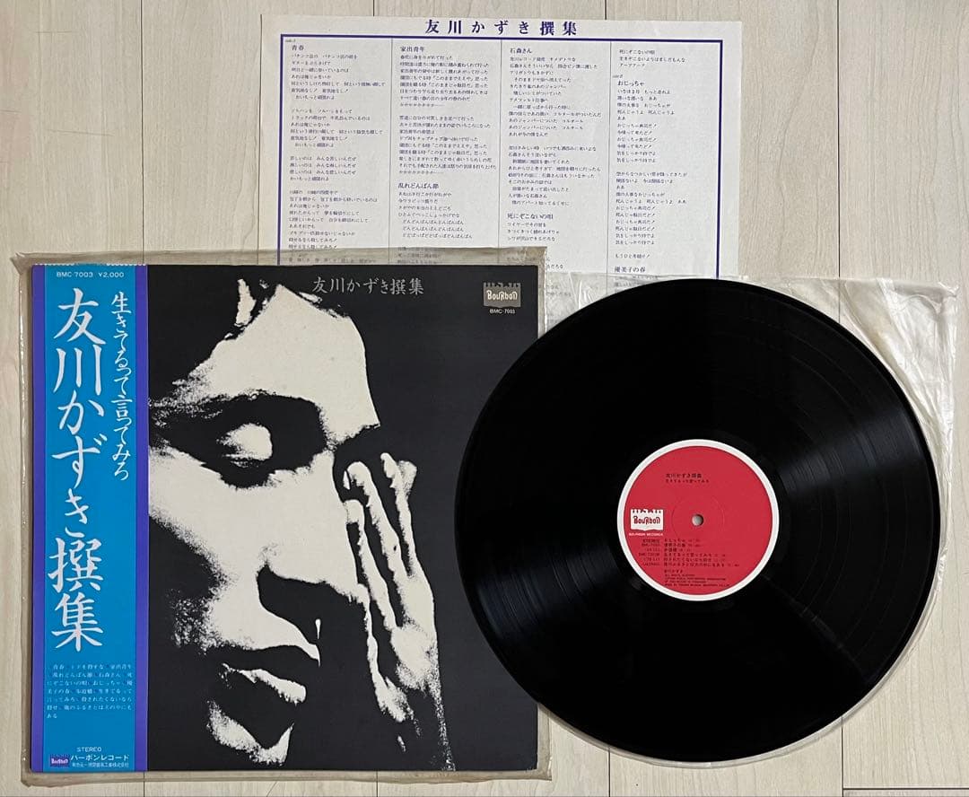 稀少レア帯付LP★友川かずき撰集/生きてるって言ってみろ レコード 再生確認済