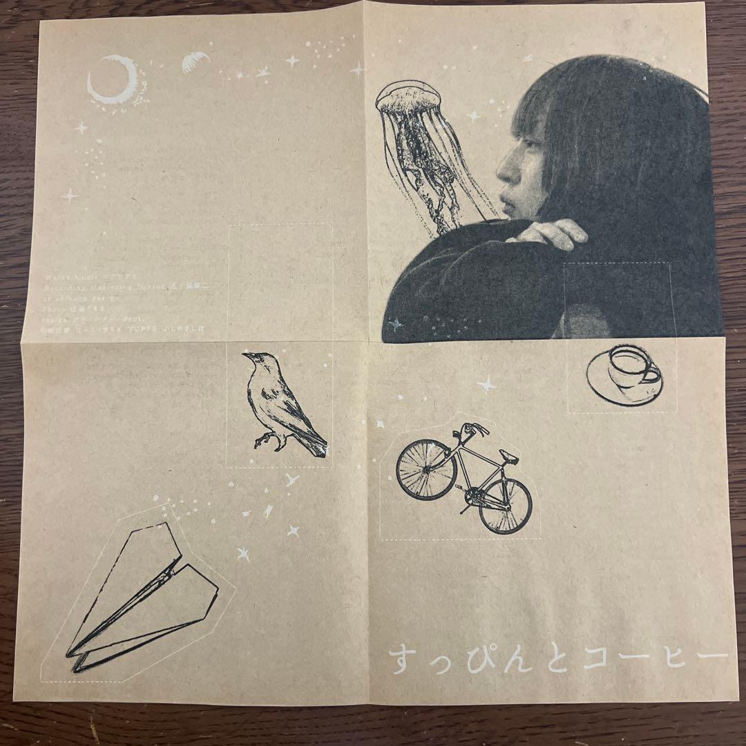 【廃盤CD】ヒグチアイ　すっぴんとコーヒー