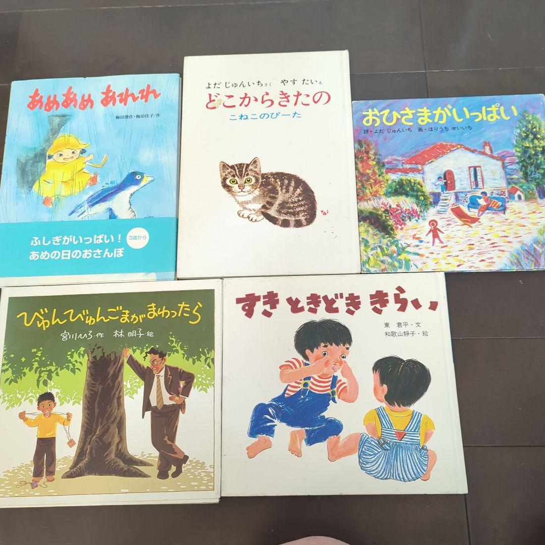 【やまやま】絵本　まとめ売り　35冊