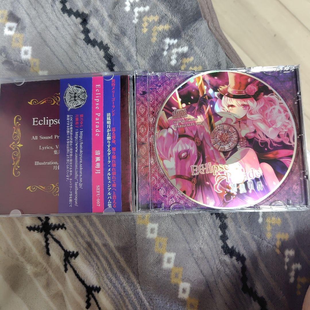 Eclipse Parade 清風明月 CD 葉月ゆら