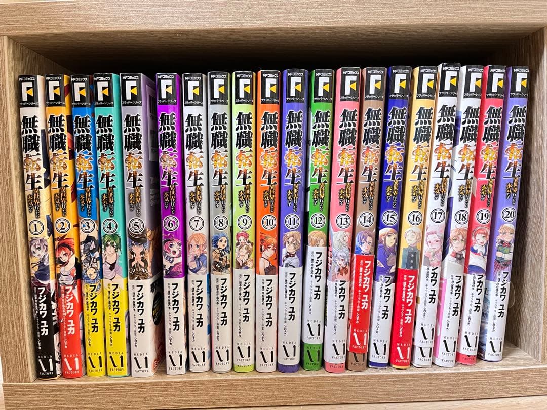 【無職転生～異世界行ったら本気だす～】1〜20巻セット