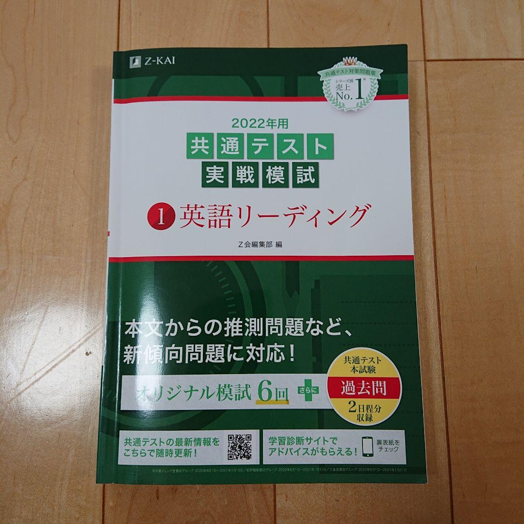 Z会2022年用共通テスト実戦模試英R、L、数Ⅰ・A、Ⅱ・B、国、物、化、地理B