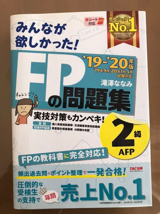 FP技能士2級・AFP資格取得資料一式