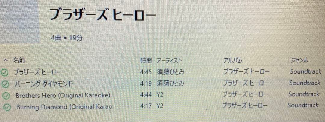須藤ひとみ hitomi sudo.ブラザーヒーロー 8センチ8cmシングルCD