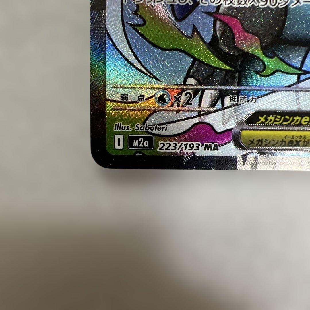 メガリザードン X MA カナリィ SR ナンジャモのカイデン未開封プロモ