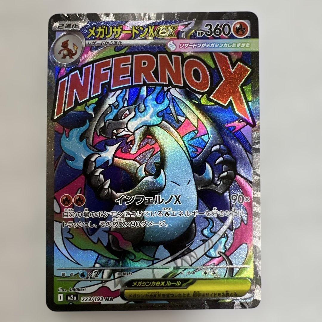 メガリザードン X MA カナリィ SR ナンジャモのカイデン未開封プロモ