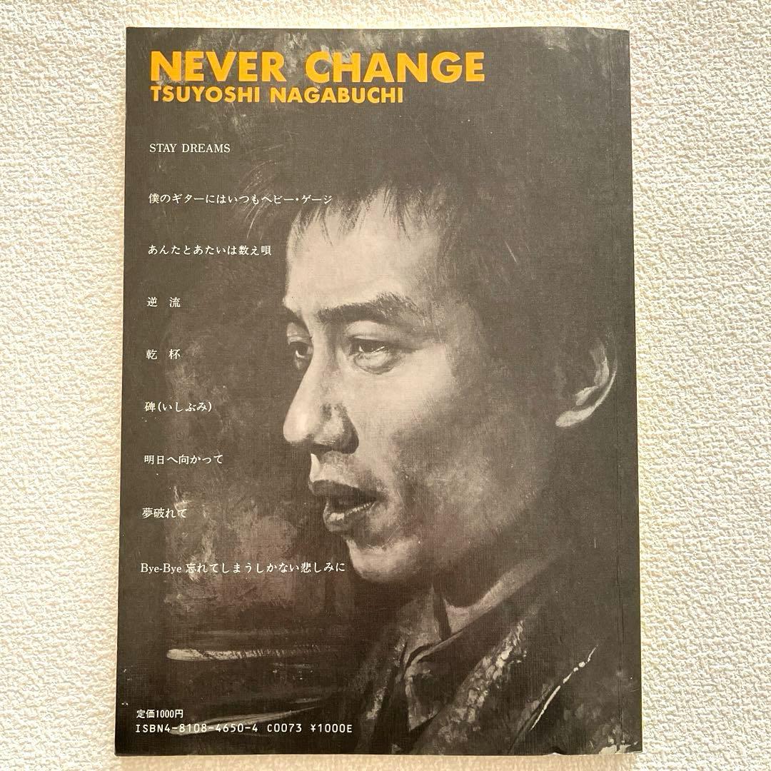 長渕 剛　NEVER CHANGE LPレコード & 楽譜本