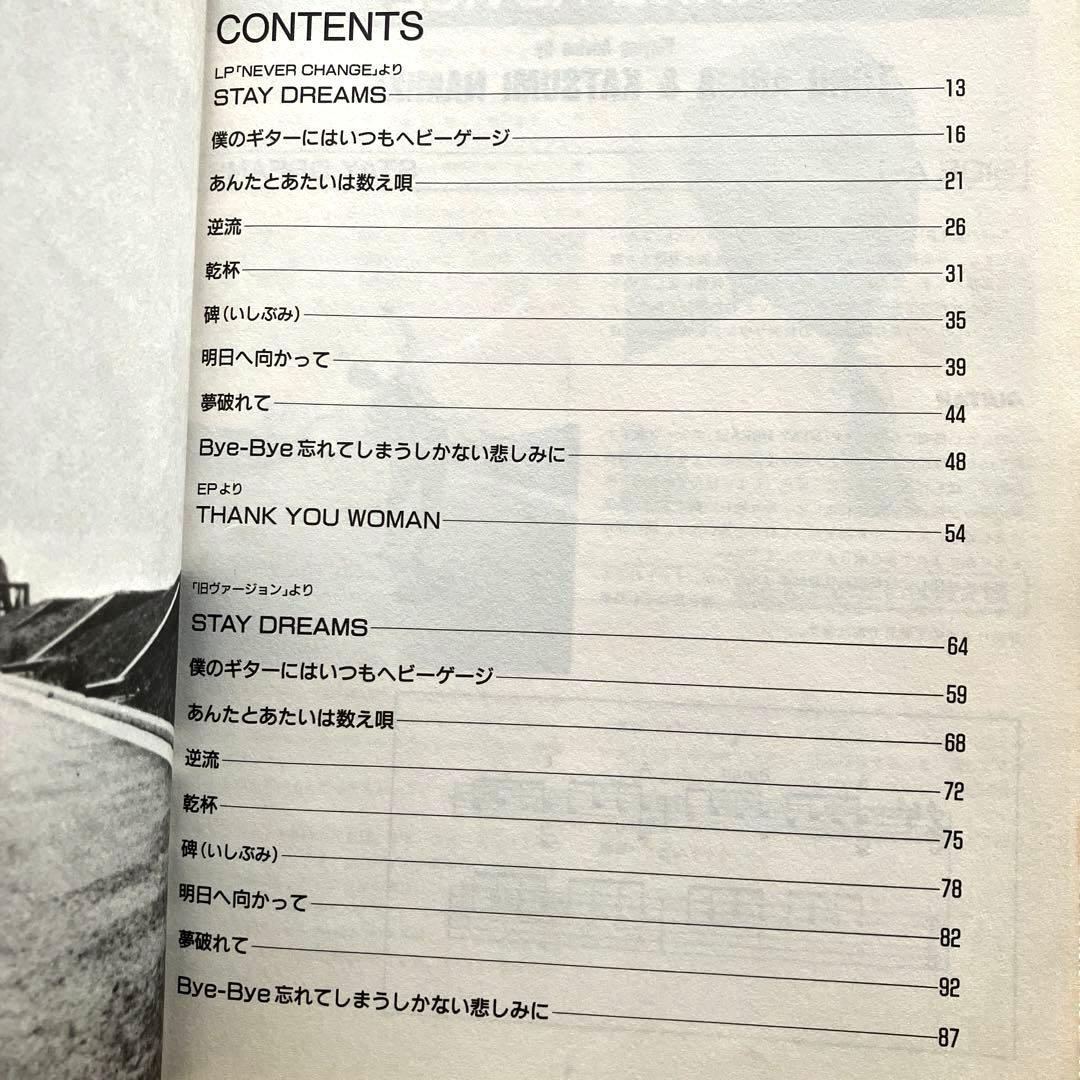 長渕 剛　NEVER CHANGE LPレコード & 楽譜本