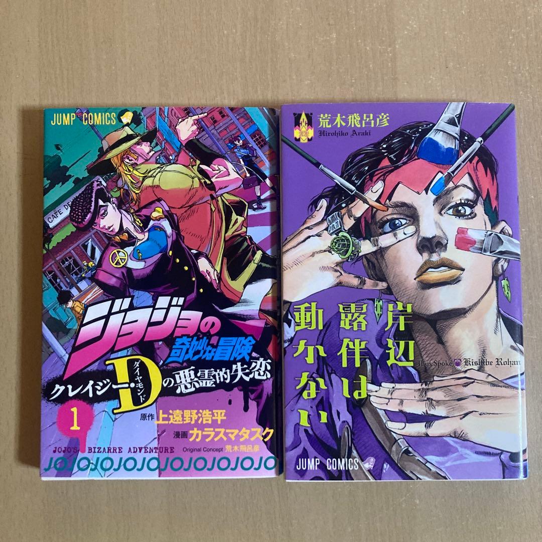 おまけ付き❗️送料無料❗️ジョジョの奇妙な冒険全巻1〜63巻＋おまけ2冊 荒木飛呂彦