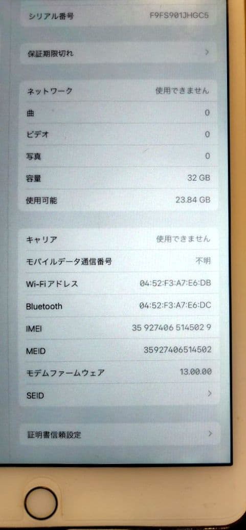 iPad本体 iPad mini4 32GB Wi-Fi + Cellular
