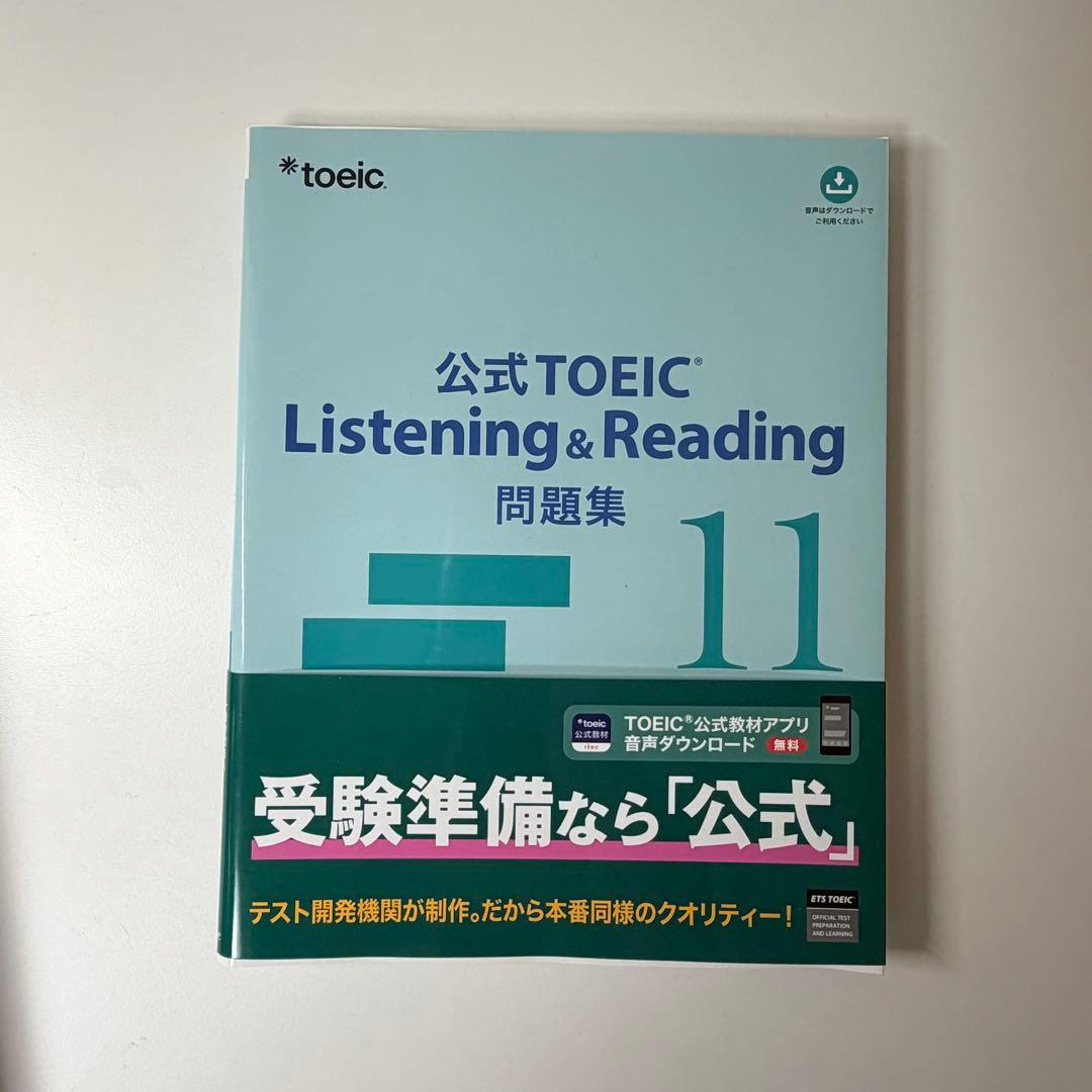 公式 TOEIC Listening & Reading 問題集 3冊セット