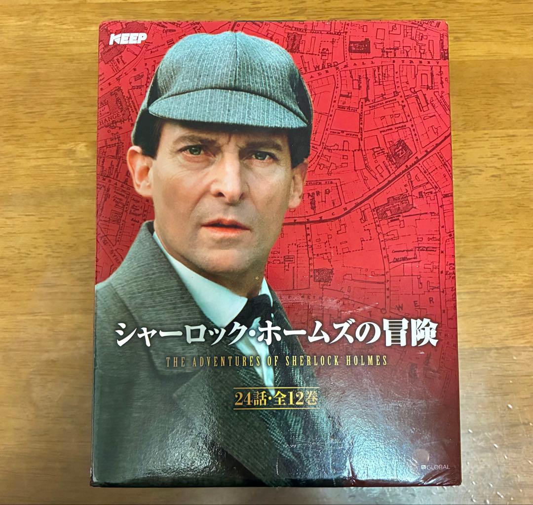 【断捨離中•未開封】シャーロック・ホームズ の冒険 DVD12枚組24話収録