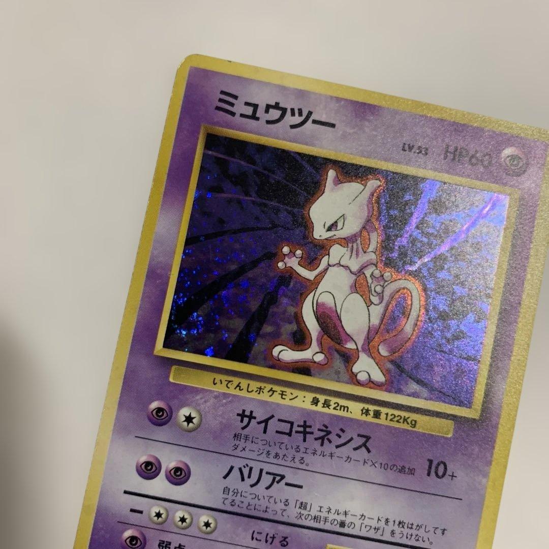 ポケモンカード，旧裏、ミュウツー，キラ