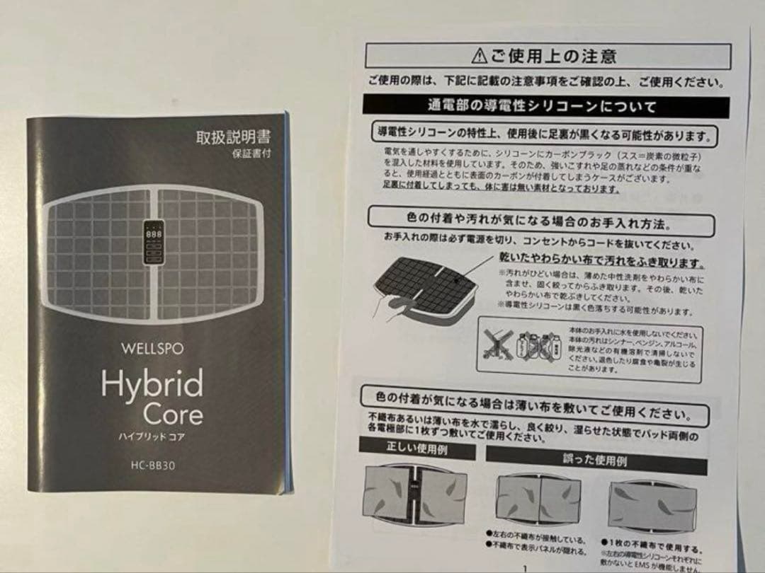 最終値下げ★美品 ハイブリッドコア　HC-BB30