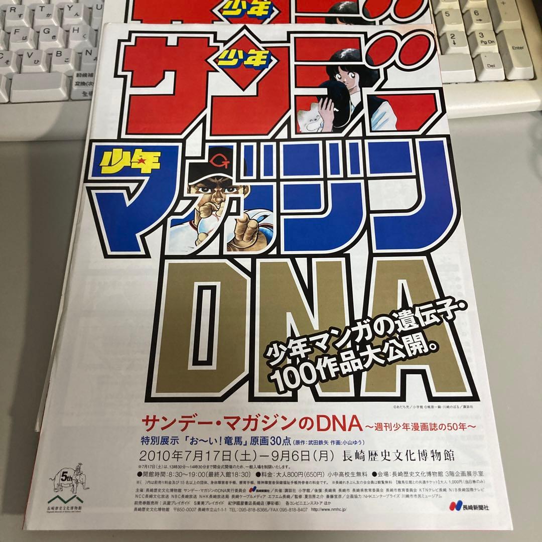 サンデーマガジンのDNA 週刊少年漫画誌の50年