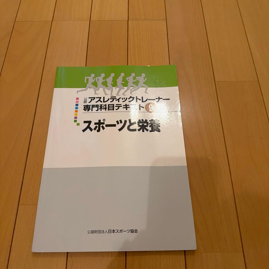 アスレティックトレーナー専門科目テキスト 全9巻