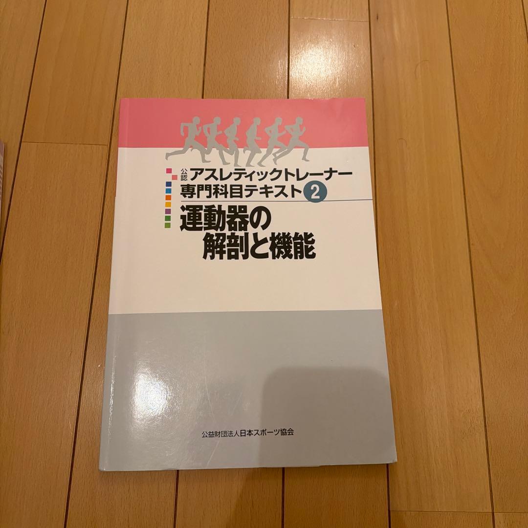 アスレティックトレーナー専門科目テキスト 全9巻