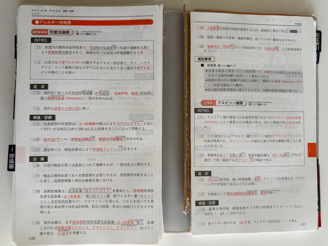 裁断済み レビュー ブック 内科・外科 2020-2021